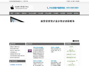 北京寄速修苹果电脑维修服务中心