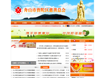 舟山市普陀区慈善总会
