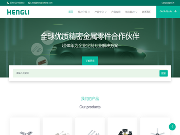 广东恒力精密工业有限公司官网