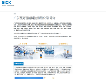 广东西克智能科技有限公司简介