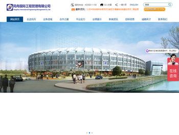 同舟国际工程管理有限公司