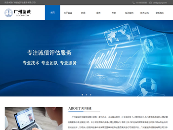 广州鉴诚评估服务有限公司