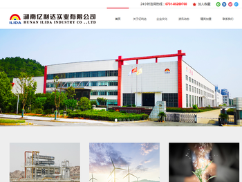 湖南亿利达实业