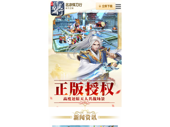 《北凉悍刀行》手游官方正版授权官服下载网站