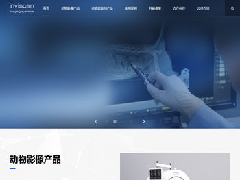 上海英为斯康医疗科技有限公司