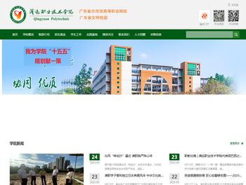 清远职业技术学院