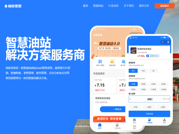 加油站管理系统