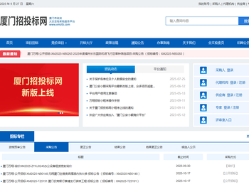 厦门万翔招投标系统