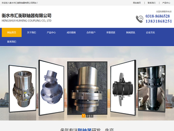 衡水市汇衡联轴器有限公司