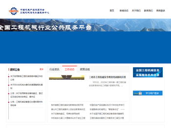 中国机电产品流通协会工程机械信息采集服务中心