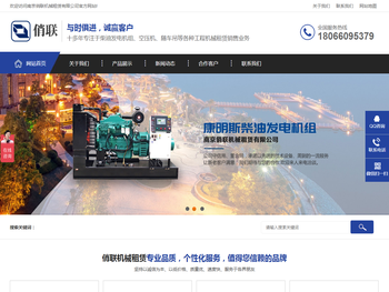 南京俏联机械租赁有限公司