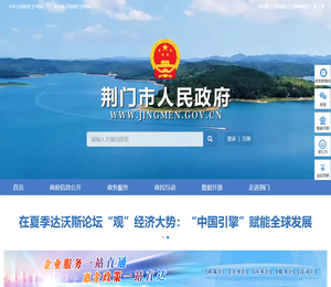 荆门市人民政府
