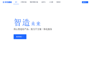 深圳市中为智能信息技术有限公司