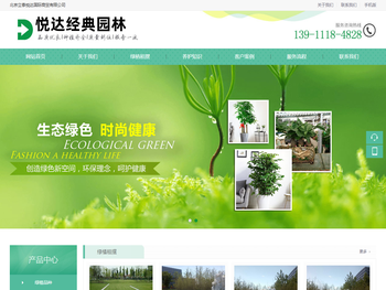 北京悦达经典园林工程有限责任公司