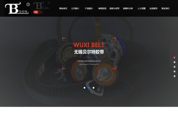 无锡市贝尔特胶带有限公司官方网站