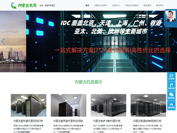 内蒙古机房,内蒙古服务器托管,内蒙古机柜租用,内蒙古高电机柜,内蒙古主机托管