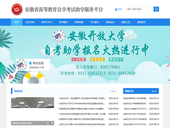 安徽省高等教育自学考试助学服务平台