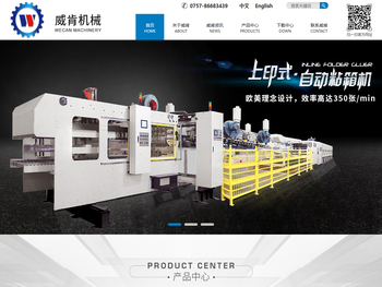 佛山市南海威肯包装机械有限公司