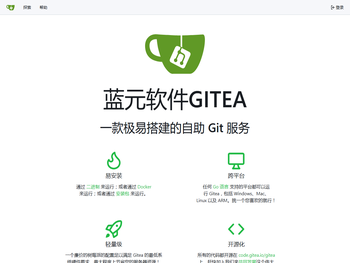 蓝元软件GITEA