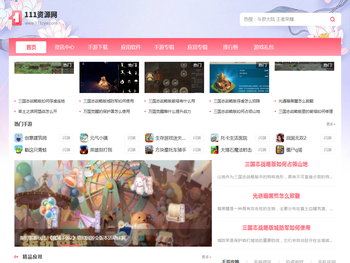 111资源网