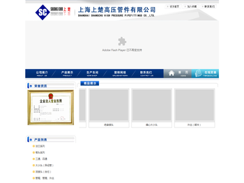 上海上楚高压管件有限公司