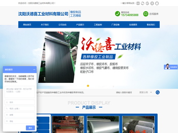 沈阳沃德喜工业材料有限公司