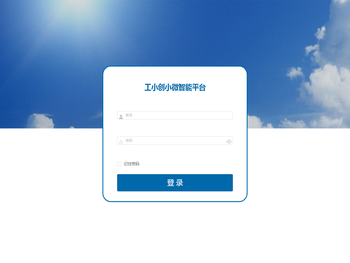 工小创小微智能平台