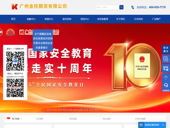 广州金控期货有限公司