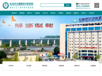 乐山市五通桥区中医医院