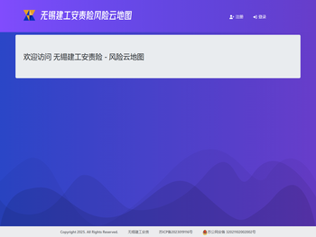 安责险风险云地图