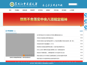 黑龙江中医药大学