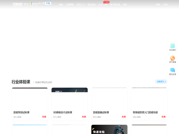 完美世界教育线上课