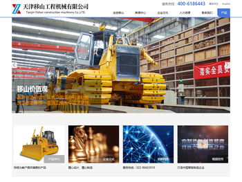天津移山工程机械有限公司
