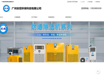 防爆空调，防爆冰箱，防爆除湿机，航鹏防爆电器厂家，专业十二载