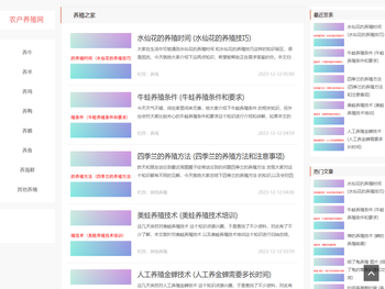 农户养殖技术分享
