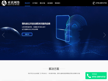 深圳市亚讯网络科技有限公司