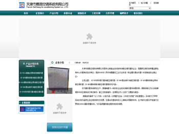 天津德昌空调系统有限公司