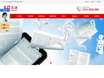 互通信息科技有声党建二维码党建