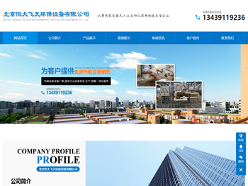 北京恒大飞天环保设备有限公司
