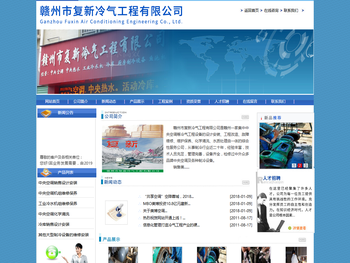 赣州市复新冷气工程有限公司