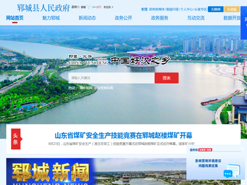 郓城县人民政府