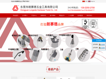 东莞市朗赛德五金工具有限公司