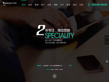 成都响亮装修工程有限公司