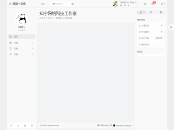 知宇网络科技工作室