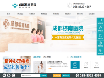 成都失眠医院
