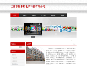 江油市智多星电子科技有限公司