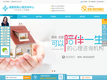 成都棕南心理咨询中心