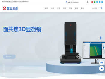 湖北楚光三维传感技术有限公司
