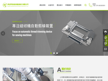 宁波同欣缝纫机自动化有限公司