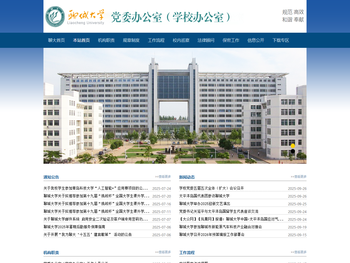 聊城大学党委办公室